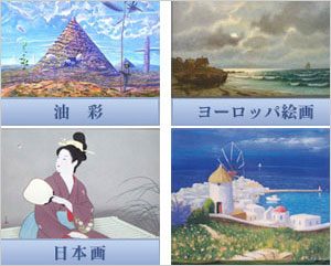 絵画
