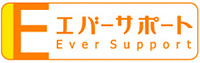 エバーサポート