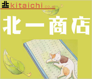 株式会社　北一商店