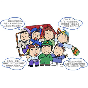 株式会社躍進