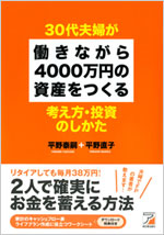 働きながら4000万円の資産をつくる