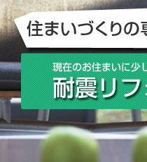 住まいづくりの専門家が24時間・無料で相談受付