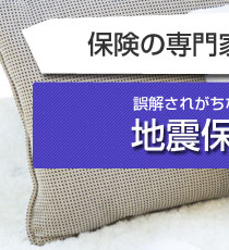 保険の専門家が24時間・無料で相談受付