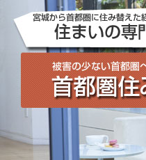 住まいの専門家が24時間・無料で相談受付