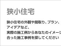7坪の家