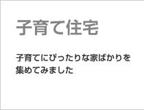 子育てのアイディア