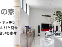 家族みんなが集う開放的なオープンキッチン。使い勝手のいいL字型、空間をスッキリと見せるI型。キッチンの形やオープン度合いも家々によって様々。家づくりの先輩型の素敵なキッチンを見てみましょう♪