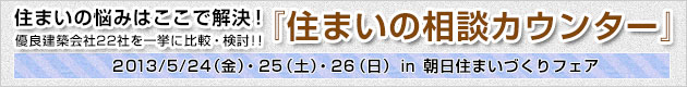 住まいの相談カウンター
