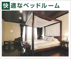 快適なベッドルーム