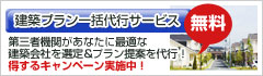 建築プラン一括代行サービス