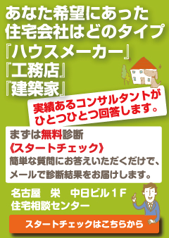 中部、東海の住宅相談センター