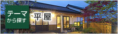 平屋