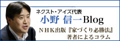 小野信一コラム