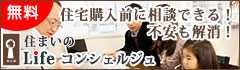 住まいのLifeコンシェルジュ