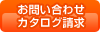 ご質問・お問い合わせ