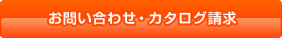 ご質問・お問い合わせ