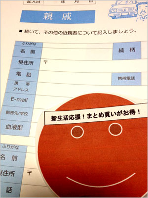 親族：万一の時、連絡を取るために必要な電話番号や住所などの情報を記載できます（クロスリアルティコンサルタンツグループ）