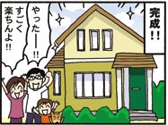 すまいと:完成