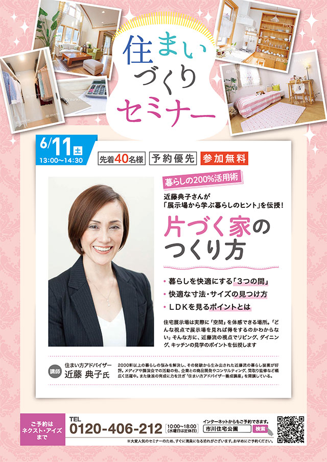 暮らしの200%活用術!近藤典子の「片づく家のつくり方」 in 市川 暮らしの200%活用術!近藤典子の「片づく家のつくり方」 in 市川