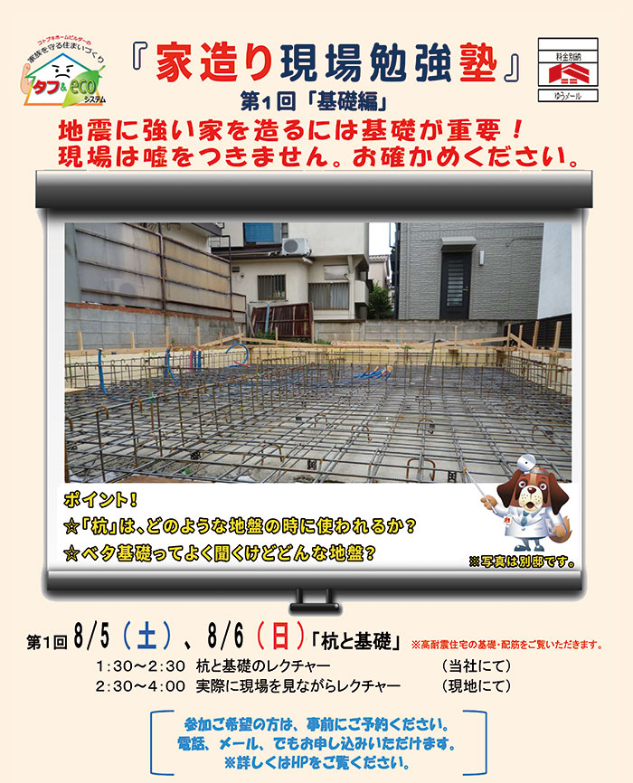 8/5 家造り現場勉強塾「基礎編」in目黒区 8/5 家造り現場勉強塾「基礎編」in目黒区