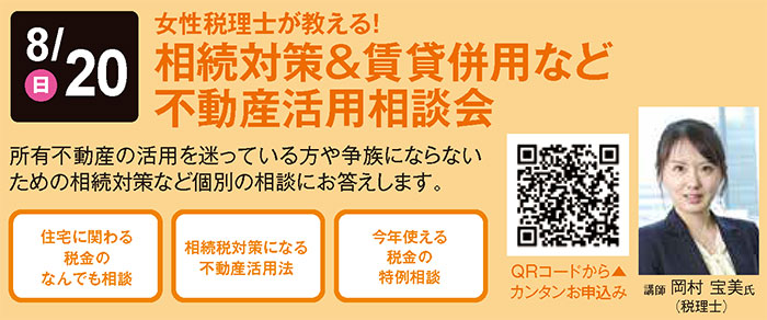 相続対策&賃貸併用など不動産活用相談会 in 本所吾妻橋ハウジングギャラリー 相続対策&賃貸併用など不動産活用相談会 in 本所吾妻橋ハウジングギャラリー