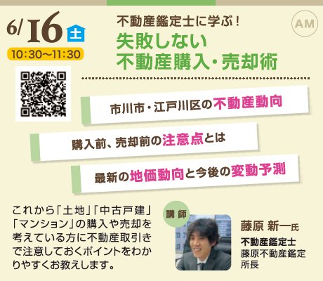 不動産鑑定士に学ぶ! 失敗しない不動産購入・売却術 in 市川住宅公園 不動産鑑定士に学ぶ! 失敗しない不動産購入・売却術 in 市川住宅公園