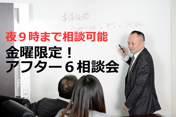 金曜限定!アフター6相談会「建て替えかリフォームか」編 in 麻布十番 金曜限定!アフター6相談会「建て替えかリフォームか」編 in 麻布十番