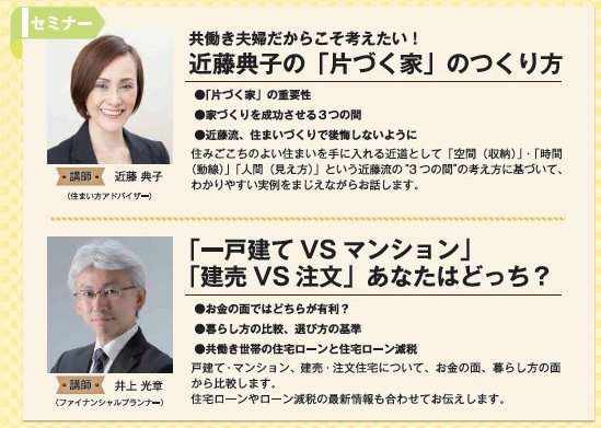 忙しいあなたに!一日で解決!住まいの『選び方』と『つくり方』セミナー 忙しいあなたに!一日で解決!住まいの『選び方』と『つくり方』セミナー