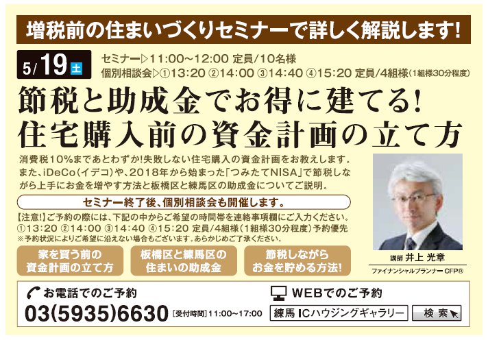 節税と助成金でお得に建てる! 住宅購入前の資金計画の立て方 in 練馬ICハウジングギャラリー 節税と助成金でお得に建てる! 住宅購入前の資金計画の立て方 in 練馬ICハウジングギャラリー