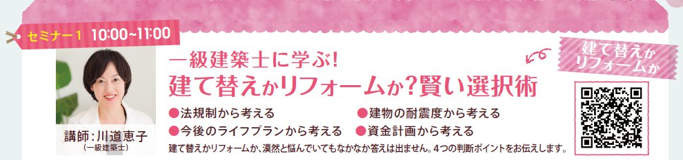一級建築士に学ぶ! 建て替えかリフォームか?賢い選択術<セキスイハイム住まいづくりセミナー> 一級建築士に学ぶ! 建て替えかリフォームか?賢い選択術<セキスイハイム住まいづくりセミナー>