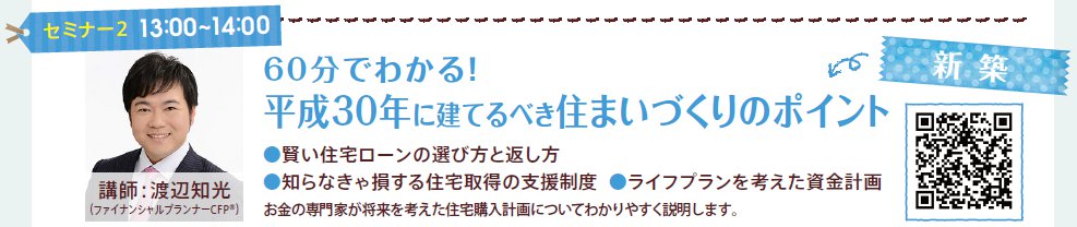 60分でわかる! 平成30年に建てるべき住まいづくりのポイント<セキスイハイム住まいづくりセミナー> 60分でわかる! 平成30年に建てるべき住まいづくりのポイント<セキスイハイム住まいづくりセミナー>