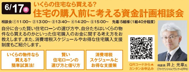 いくらの住宅なら買える? 住宅の購入前に考える資金計画相談会 in 本所吾妻橋ハウジングギャラリー いくらの住宅なら買える? 住宅の購入前に考える資金計画相談会 in 本所吾妻橋ハウジングギャラリー