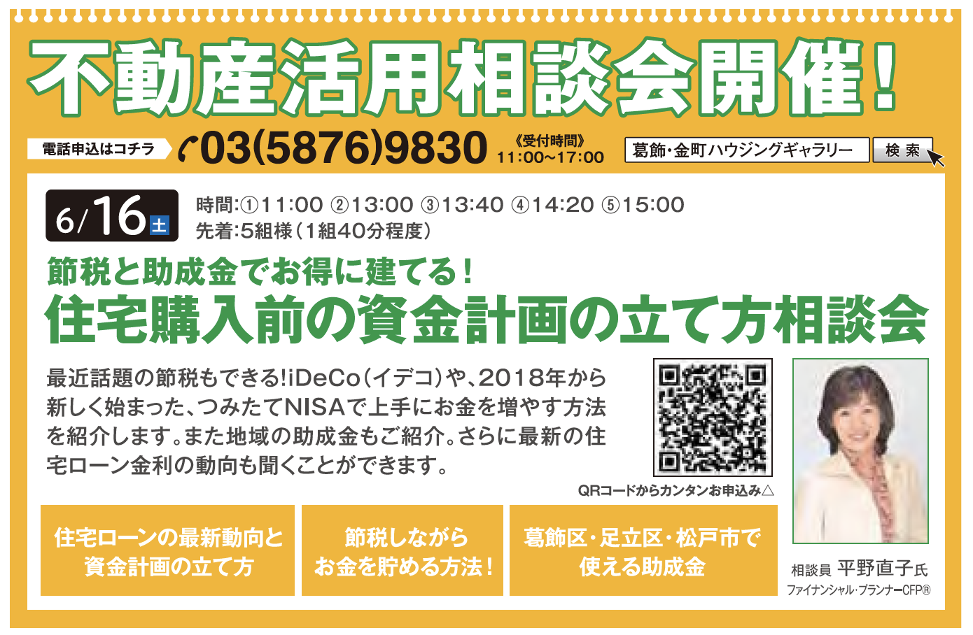 節税と助成金でお得に建てる! 住宅購入前の資金計画の立て方相談会 in 葛飾・金町ハウジングギャラリー 節税と助成金でお得に建てる! 住宅購入前の資金計画の立て方相談会 in 葛飾・金町ハウジングギャラリー