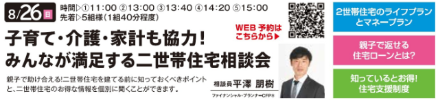 子育て・介護・家計も協力! みんなが満足する二世帯住宅相談会 in 環七・加平ハウジングギャラリー 子育て・介護・家計も協力! みんなが満足する二世帯住宅相談会 in 環七・加平ハウジングギャラリー