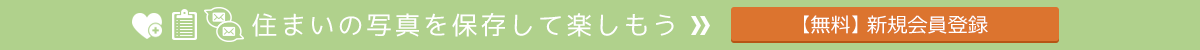 無料新規会員登録