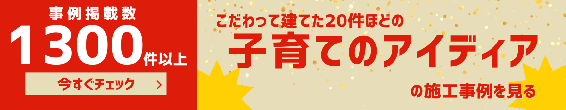 子育てのアイディア の事例見放題