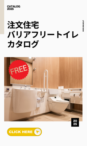 バリアフリー / トイレ