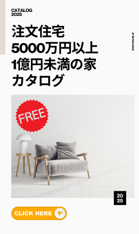 5000万円以上1億円未満の家