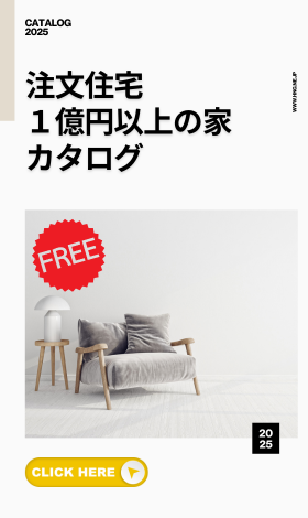 １億円以上の家