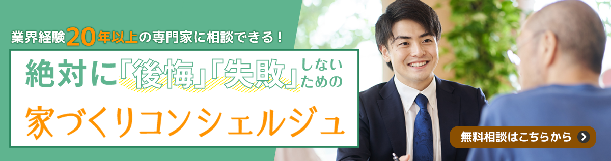 業界経験20年以上の専門家へ相談できる「ハウス仲人」