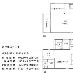 予約制の美容院を営む店舗+住居の併用住宅プラン				