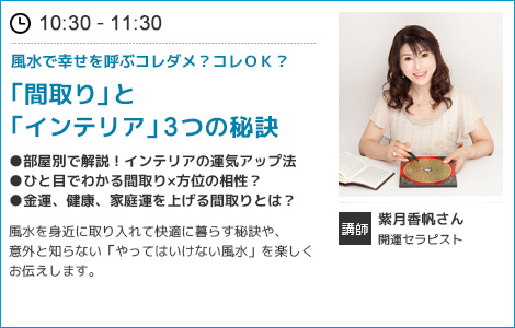 「間取り」と 「インテリア」3つの秘訣