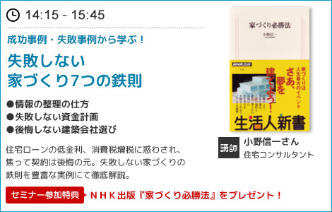 失敗しない 家づくり7つの鉄則