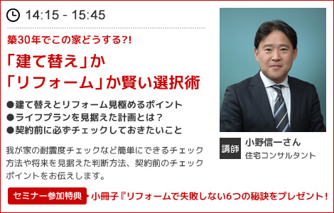 「建て替え」か 「リフォーム」か賢い選択術