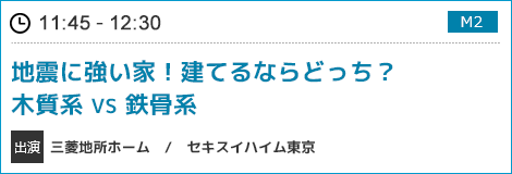 地震に強い家！木質系 VS 鉄骨系　建てるならどっち？