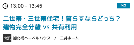 二世帯住宅・三世帯住宅！建物の完全分離 VS 共有利用暮らすならどっち？