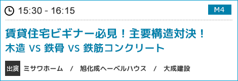 主要構造対決！木造賃貸 VS 鉄骨賃貸 VS 鉄筋コンクリート賃貸選ぶならどっち？