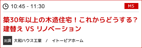 築30年以上の木造住宅！建替え VS リノベーション　合った計画はどっち？