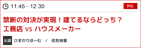 注文住宅を建てるなら！工務店 VS ハウスメーカー　あなたはどっち？