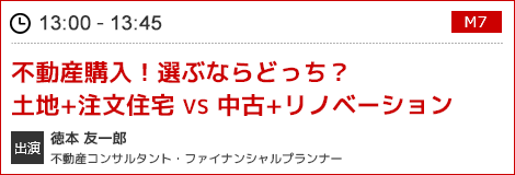 不動産購入なら！土地+注文住宅 VS 中古+リノベーション買うならどっち?